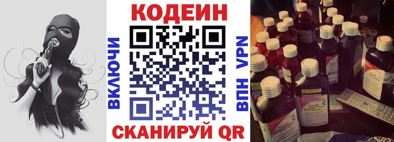 купить ссылка на мегу вход Кодеин напиток Lean (лин) Ленск
